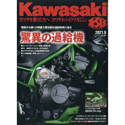 楽天市場 Kawasaki カワサキ バイクマガジン 21年 09月号 雑誌 文友舎 価格比較 商品価格ナビ 楽天市場 Kawasaki カワサキ バイクマガジン 21年 09月号 雑誌 文友舎 価格比較 商品価格ナビ